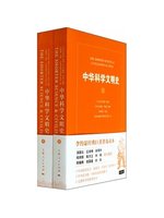 中華科學文明史