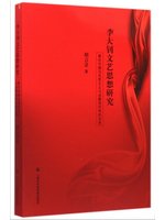 李大釗文藝思想研究:兼論中國馬克思主義與啟蒙現代性的關係