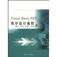 Visual Basic.NET程序設計教程