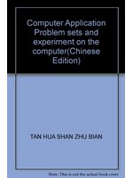 計算機應用基礎習題集及上機實驗