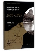 晚清中國的光與影:杜德維的影像記憶1876-1895