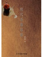 現代茶道思想=The way of tea:a cont...