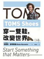 TOMS Shoes:穿一雙鞋,改變世界
