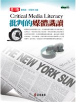 批判的媒體識讀=Critical media liter...