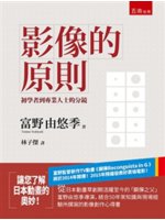 影像的原則:初學者到專業人士的分鏡