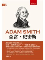 亞當.史密斯=Adam Smith