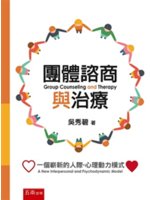 團體諮商與治療=Group counseling and...