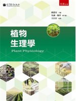 植物生理學=Plant physiology