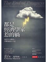 都是經濟學家惹的禍:我們生活糟透了,恐懼憂慮在升溫