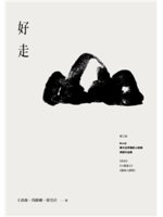 好走:BenQ華文世界電影小說獎得獎作品集.第三屆