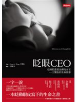 眨眼CEO:亞洲私募基金傳奇女王