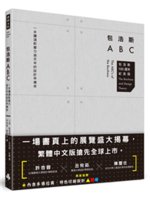 包浩斯ABC:一本讀透影響力逾百年的設計界傳奇