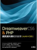 Dreamweaver CS6 & PHP網頁資...