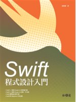 Swift 程式設計入門