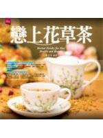 戀上花草茶=Herbal drinks for diet...