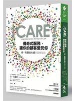 ICARE!傳奇式服務,讓你的顧客愛死你:肯.布蘭佳大師...