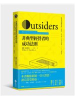 非典型經營者的成功法則:8個企業成功翻轉的案例,巴菲特、...