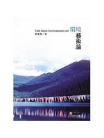 環境藝術論=Talk about environment...