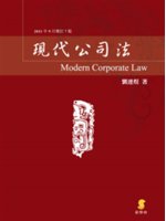 現代公司法=Modern corporate law