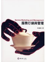 服務行銷與管理=Service marketing an...