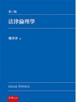 法律倫理學=Legal ethics