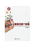 服務行銷與管理=Service marketing an...