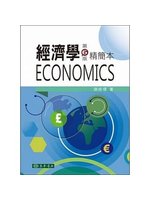 經濟學=Economics