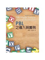 PBL之導入與實例