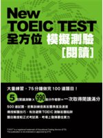 New TOEIC TEST全方位模擬測驗:閱讀