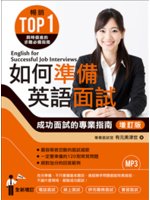 如何準備英語面試=English for success...