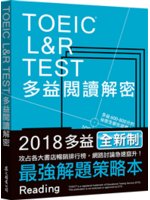 TOEIC L&R test多益閱讀解密=Rea...