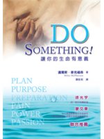 Do Something!:讓你的生命有意義
