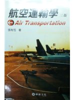 航空運輸學=Air transportation