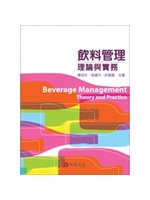 飲料管理=Beverage management:理論與...