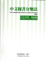 中文圖書分類法=New classification s...