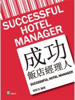 成功飯店經理人=Successful hotel man...