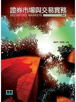 證券市場與交易實務=Securities markets