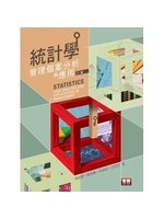 統計學=Statistics:管理個案分析與應用