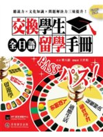 全日語交換學生留學手冊