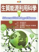 生質能源利用科學=Science and technol...