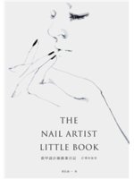 指甲設計師創業日記=The nail artist li...