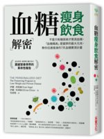 血糖瘦身飲食解密:不是只有糖尿病才需測血糖, 「血糖飆高...