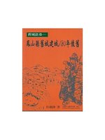 舊城滄桑:鳳山縣舊城建城180年懷舊