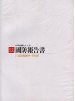 中華民國九十八年國防報告書=National defen...