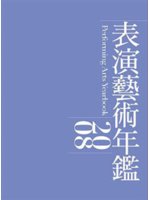 表演藝術年鑑