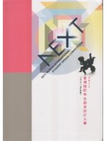 臺灣國際學生創意設計大賽成果專刊=2011 Taiwan...