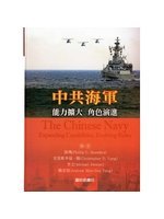 中共海軍:能力擴大.角色演進
