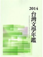 台灣文學年鑑=The almanac of Taiwan...