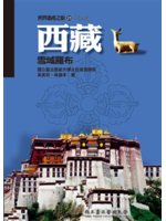 西藏:雪域羅布