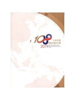 國防報告書.中華民國108年